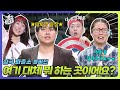 [풀버전] 새로운 캐릭터들로 더 어지러운 ‘심곡파출소‘ [개그콘서트/Gag Concert Ep.1134] | KBS 250810 방송