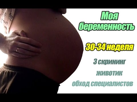 30 недель беременности простуда