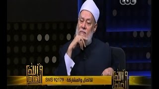 #والله_أعلم | د. علي جمعة: على الانسان الا يفكر فيما وقع عليه نظره مما حرم الله