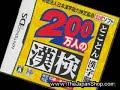 Nintendo DS: 200 Mannin no Kanken