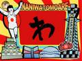 なにわともあれEP25