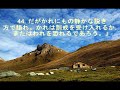 ここで、日本のコーランに耳を傾ける:http://www.theholyquran.org/?x=s_main&kid=1720. ター・ハー 章の説明: 本章の名は，冒頭にある神秘的な省略語ター・ハーにちなんで，名付けられる。これは初期の伝説では「おお人間よ」の呼びかけだとされる。本章は第2代のカリフであるオマルの入信の奇禄となったことで知られる。かれは当時クライシュ族の中でも，イスラームの最強の敵，迫害者であった。かれは聖預言者を殺害する意図をもって出かけたが，たまたま途中で妹ファーティマの家に立ち寄り，かの女が本章を読誦しているのを聞いて，いたく感激し直ちにイスラームに入信した。かれは強力な支持者の1人となった。このオマルの入信は布教第5年のことであったから，本章の啓示の年代もそのころであろう。 内容の概説 第1－8節，この啓示（クルアーン）は災難の場合のためのものではなく，最も慈悲深い方アッラーからの有り難い御情けの賜物である。第9－36節，ムーサーは預言者としてどのようにして選ばれ，その兄弟のハールーンと共に何如にフィルアウンヘの伝道に立ち向かったか。第36―76節，ムーサーの母は，幼児のかれを川に捨てるところを何如に導かれたか。またフィルアウンに説教じアッラーの栄光を宣揚するためにフィルアウンの家において，アッラーの監視の下で何如にかれは育てられたかを見よ。第77－104節，ムーサーはかれの民（イスラエル）を導くために何如に命じられ，かれらの反逆を何如に押えたか。またサーミリーによってその精神が何如に覚乱されたか。第105－135節，審判の日においてアッラーの真理は顕現され個人の責任が強く問われる。だから人間は，アーダムの敵，悪魔に対し自分を守り虚しい事物に心を奪われることなく，礼拝を持げ唱念し自分を清めてアッラーの思召しを待つべきである。 慈悲あまねく慈愛深きアッラーの御名において。1. ター・ハー。2. われがあなたにクルアーンを下したのは，あなたを悩ますためではない。3. 主を畏れる者への，訓戒に外ならない。4. 大地と高い諸天とを創りなされる，かれから下された啓示である。5. 慈悲深き御方は，玉座に鎮座なされる。6. 天にあり地にあるもの，そしてその間にある凡てのもの，また，湿った土の下にあるものは，凡てかれのものである。7. 仮令あなたが大声で話しても（関りなく），かれは，秘められたことも隠されていることも知っておられる。8. アッラー，かれの外に神はないのである。最も美しい御名はかれに属する。9. ムーサーの物語が，あなたに届いたか。10. かれが火を見て，家族に言った時のことを思いなさい。「留まれ，わたしは火を見た。多分あそこから，火把を持ち帰ることが出来よう。あるいはあの火で，導かれるかもしれない。」11. だがかれがそこに来た時，声があって呼ばれた。「ムーサーよ，12. 本当にわれはあなたの主である。だから靴を脱げ。今あなたは，トワーの聖谷にいるのである。13. われはあなたを選んだ。だから（あなたに）啓示することを聞け。14. 本当にわれはアッラーである。われの外に神はない。だからわれに仕え，われを心に抱いて礼拝の務めを守れ。15. 確かに（終末の）時は来るのであるが，それを秘めて置きたいのは，各人が努力したところに応じ，報いを受けさせるためである。16. だから，これを信じないで自分の欲望に従う者たちから遠ざかり，あなたを破滅から救え。17. あなたの右手にあるそれは何か，ムーサーよ。」18. かれは申し上げた。「これは杖です。わたしはこれに(先?)れ，また羊のためにこれで（木の葉を）打ち落し，また，その外の用に供します。」19. かれは仰せられた。「ムーサーよ，それを投げよ。」20. かれがそれを投げたところ，即座にそれは蛇になって，這い回った。21. かれは仰せられた。「それを押えよ。恐れてはならない。われはそれを元のように返すであろう。22. それからあなたの手を，腋の下に入れよ。何の障りもないのに，それは白くなろう。これは今一つの印。23. われが更に大きい印を，あなたに示すためである。24. あなたはフィルアウンのもとに行け。本当にかれは高慢非道である。」25. かれは（祈って）言った。「主よ，わたしの胸を広げて下さい。26. わたしの仕事を容易にして下さい。27. わたしの舌の（縫？）れをほぐして，28. わたしの言葉を，かれらに分らせて下さい。29. またわたしの家族の中から，援助者を御授け下さい。30. わたしの兄弟，ハールーンを，31. わたしに加勢し，32. わたしの仕事に協力するようにさせて下さい。33. それはわたしたちが，あなたを多く讃え，34. また不断にあなたを念ずるためであります。35. 本当にあなたこそ，わたしたちを見守り下される方であります。」36. かれは仰せられた。「ムーサーよ，本当にあなたの願いは聞き届けられた。37. われは，この前にもあなたに恵みを施した。38. その時は，わが意志をあなたの母に伝えた。39. 『（その子を）箱の中に入れて，川に投げよ。川がかれを岸にうち上げ，われの敵であり，またこの子の敵が拾い上げよう。』そしてあなたの上に，われの愛を注ぎかける。それでわれの目（保護）のもとで育てられることになろう。40. その時あなたの姉が，罷り出て，『わたしが（その子を）育てる者を，御教えしましょうか。』と言った。こうしてわれは，母の手にあなたを返し，それでかの女も満足し，悲しみも消えた。またあなたは人を殺した。だがわれは苦悩からあなたを救い，いろいろとあなたを試みた。それから数年の間，マドヤンの民の中に滞在し，それから定められたように，あなたはここに来たのであろ。ムーサーよ。41. われはあなたをわれ（に奉仕させる）ために，育てあげた。42. あなたと兄弟は，われの印を携えて行け。そしてわれを念ずることを怠ってはならない。43. あなたがた両人はフィルアウンの許に行け。本当にかれは高慢非道である。44. だがかれにもの静かな説き方で語れ。かれは訓戒を受け入れるか，またはわれを恐れるであろう。」45. かれら両人は言った。「主よ，本当にかれが急いでわたしたちに（害を加え）また法外のことをするのを恐れます。」46. かれは仰せられた。「恐れることはない。本当にわれは，あなたがたと一緒にいる。聞いており見ているのである。47. だからあなたがた両人は行って，かれに言ってやるがいい。『本当にわたしたちは，あなたの主の使徒である。だからわたしたちと一緒にイスラエルの子孫たちを釈放し，かれらを苦しめてはならない。本当にわたしたちは，印を持ってあなたの主から来た者である。御導きに従う者は，平安である。48. 本当にわたしたちに，確かに啓示されたのである。拒否する者また背き去る者には懲罰（が待ち構えているだけである）。』」49. かれ（フィルアウン）は言った。「ムーサーよ，あなたがたの主は誰であるのか。」50. かれは（答えて）言った。「わたしたちの主こそは，万有を創造し，一人一人に（姿や資質その外を）賦与され，更に導きを与える方である。」51. かれ（フィルアウン）は言った。「それなら過ぎ去った世代の者はどうなるのか。」52. かれは言った。「それに関する知識は，書冊に記されて主の御許にあります。わたしの主は，誤りを犯すこともなく，忘れることもありません。53. かれは，大地をあなたがたの臥床とされ，あなたがたのため，そこに道を縦横につけ，また天から雨を降らせられる。それによって，われはそれぞれの異なった雌雄の植物を生長させる。54. 食べ，またあなたがたの家畜を放牧しなさい。本当にその中には，理知ある者への種々の印がある。55. われは，それ（泥）からあなたがたを創り，それにあなたがたを帰らせ，またそれから今一度引き出すのである。」56. われはかれ（フィルアウン）に，凡てのわが印を示したのだが，かれは虚偽であるとして拒否した。57. かれは言った。「ムーサーよ，あなたがたは魔術で，この国からわたしたちを追い出すために来たのか。58. それなら，わたしたちもそのような魔術をあなたに持ち出そう。さあ，わたしたちとあなたの間で約束して公開の場所を定め，わたしたちもあなたもそれを違えないようにしよう。」59. かれ（ムーサー）は言った。「あなたとの会合の約束は，祭の日である。人びとを昼前に御集め下さい。」イスラム教徒がイスラム教徒の神聖なコーランコーラン日本日本の翻訳本の天の神によればどのようなものによると、アッラーの美しい自然を読んで見るに値する美しい朗読Japanese translation for quran  japan quran holy quran muslim muslims translation  heaven book  what god says  what allah said nature beautiful  look  deserve reading beautiful recitationالقرآن الكريم مترجم باللغة اليابانية سور القرآن مترجمة إلى اليابانية سورة جميلة تلاوة رائعة وجميلة جدا surat Ta Ha