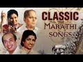 Classic Marathi Songs | Sudhir Phadke, Asha Bhosle, Mahendra Kapoor | Old Romantic Songs Jukebox Classic Marathi Songs | Sudhir Phadke, Asha Bhosle, Mahendra Kapoor | Old Romantic Songs Jukebox