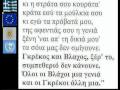 ΒΛΑΧΟΙ vs γραικών 01.divx