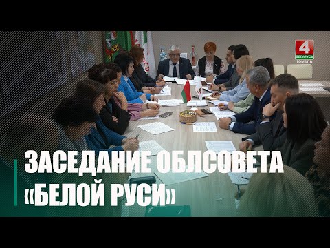 Больш за 34 000 членаў ГА «Белая Русь» на Гомельшчыне на сённяшні дзень