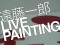 遠藤一郎　「超アート展」オープニング@清澄白河　ZENSHI