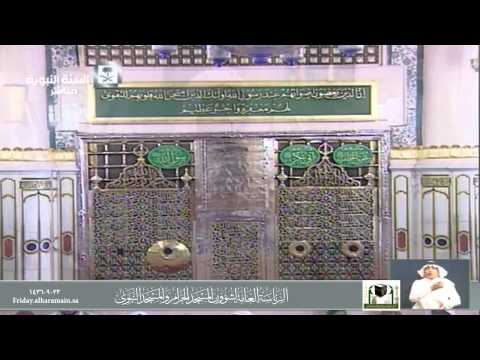 خطبة الجمعة المسجد النبوي 1436.09.23هـ