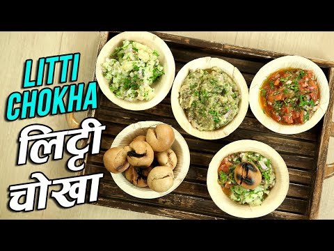 Litti Chokha Recipe In Hindi | लिट्टी चोखा | How To Make Best Litti Chokha At Home | Varun Inamdar