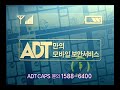 ADT_MK TV CF