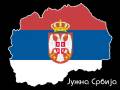 videos de Скопље је срце Србије