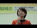 09.11.26 院内集会‐植松恵美子議員 植松恵美子