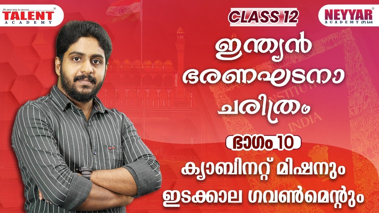 HISTORY OF CONSTITUTION - CLASS  12 (Part 10 )- KERALA PSC | Talent Academy