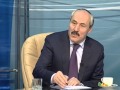 Рамазан Абдулатипов. Открытая власть. Прямой эфир. ч.2