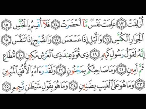 At Takwir - Surah 081 - At-Takwir (Het Opvouwen) Saud Shuraim Tafsir: http://www.tafsir.com/default.asp?sid=81&tid=57215 Download link mp3: http://www.mp3quran.net/eng/