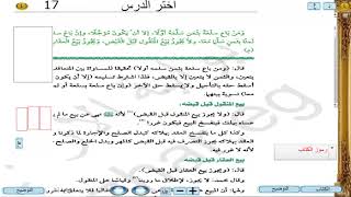 الفقه الحنفي ـ كتاب البيوع ـ ص17 للصف الثاني الثانوي