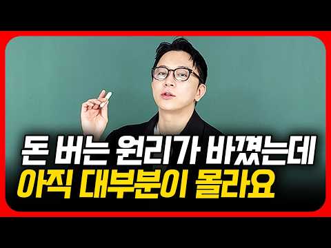 유튜브 빠르게 부자된 사람들만 아는 돈 버는 원리