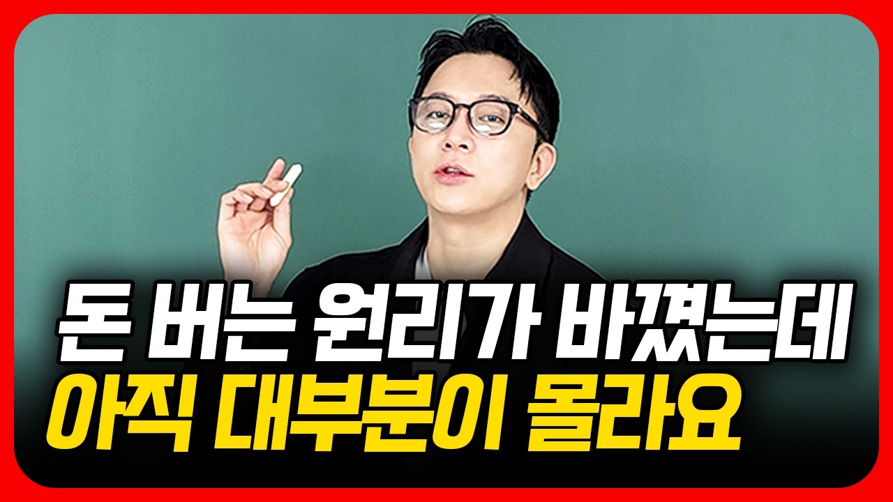 유튜브 빠르게 부자된 사람들만 아는 돈 버는 원리