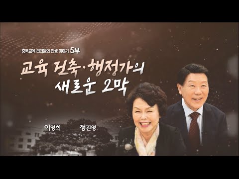 교육 건축, 행정가의 새로운 2막 이미지