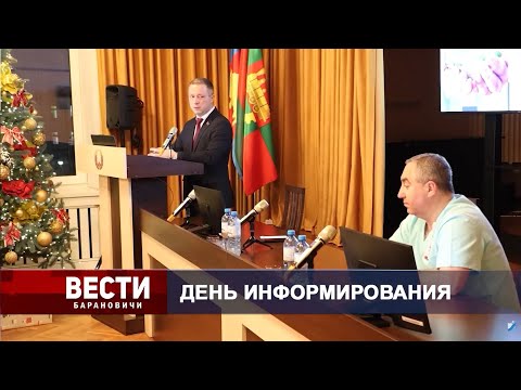 Вести Барановичи 11 декабря 2025.