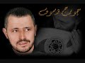 جورج وسوف- شكرا goerge wassoufe shokran
