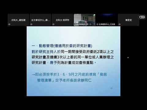 本所114年度研究計畫行政講習會議-研究計畫報告格式、查驗及研究成果評核績效說明