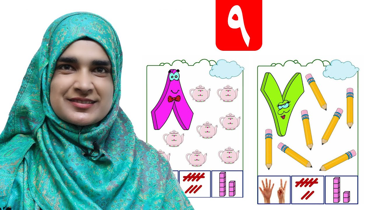 Lesson 9 _ Math _ Grade 1 / د ریاضي کتاب - لوست ۹ ـ لومړی ټولګی
