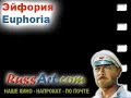Euphoria (Эйфория)