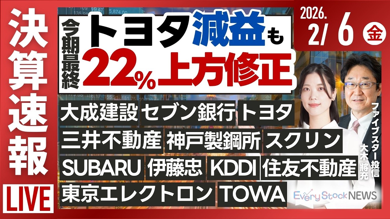 日経平均株価上昇/三井 住友 三菱 伊藤忠 ニコン《決算速報》トヨタ KDDI 東京エレクトロン スバル/株式投資/最新情報｜2月6日(金)〈Every Stock NEWS 矢野愛実〉