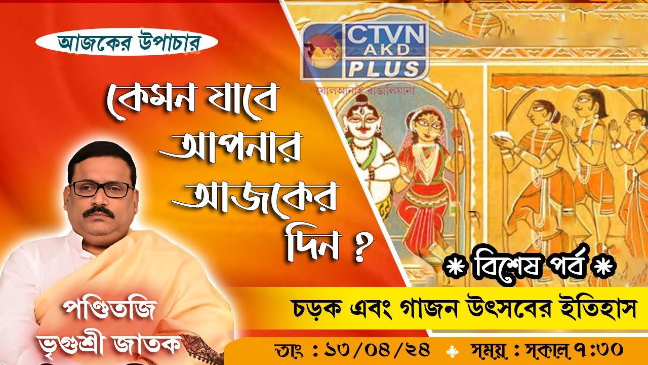 Vrigur Sri Jatak