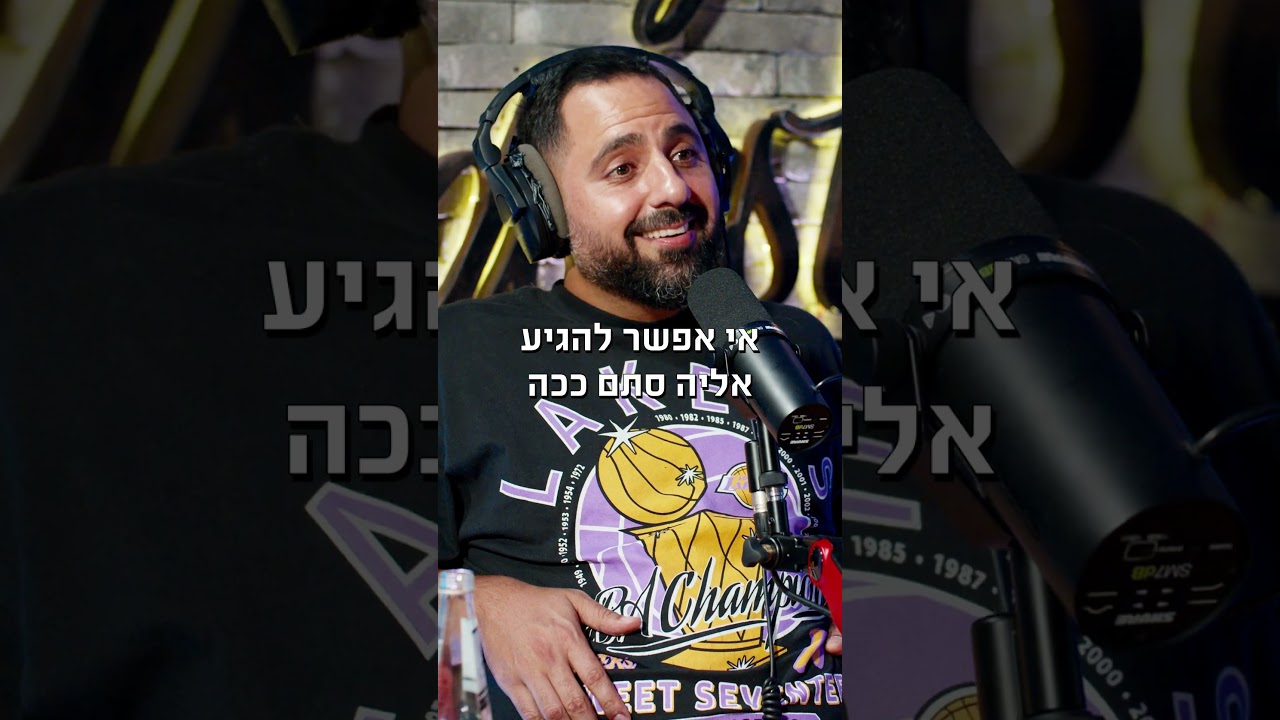 דני רובס עכשיו בכל הפלטפורמות – פודקאסט המוג׳ו של בן בן ברוך