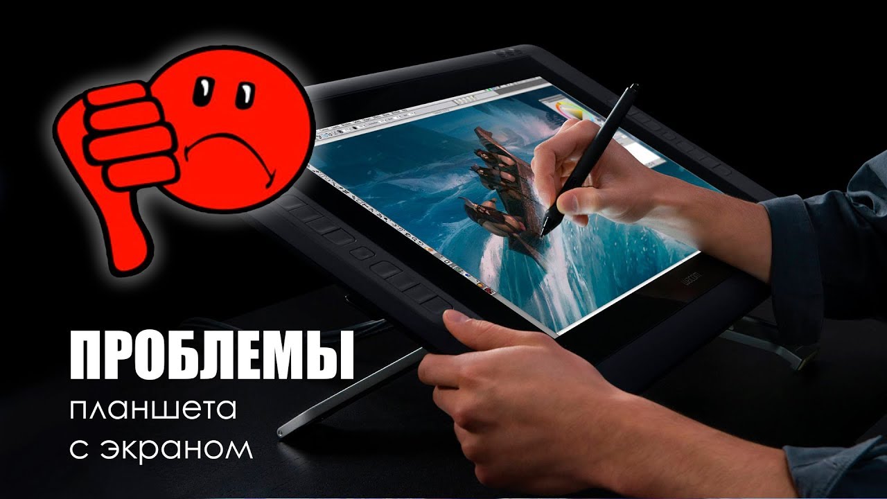 Чем графический планшет с экраном хуже обычного.