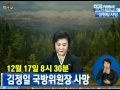 The news on Kim Jong-Il Dead
