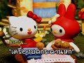 Hello Kitty Stump Village Vol.1-1