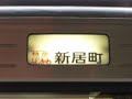 JR Central Tokaido Line series 373 train\