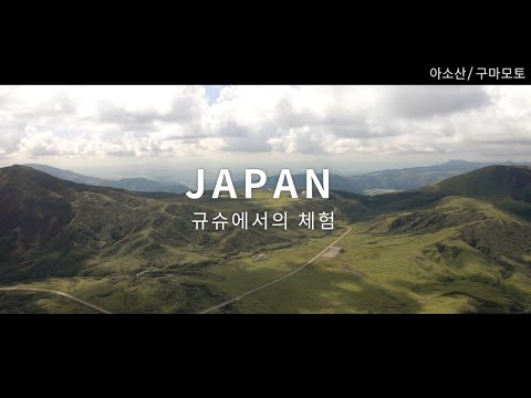 새로운 일본을 심(心)다 - 규슈 추천 체험／여름 | JNTO