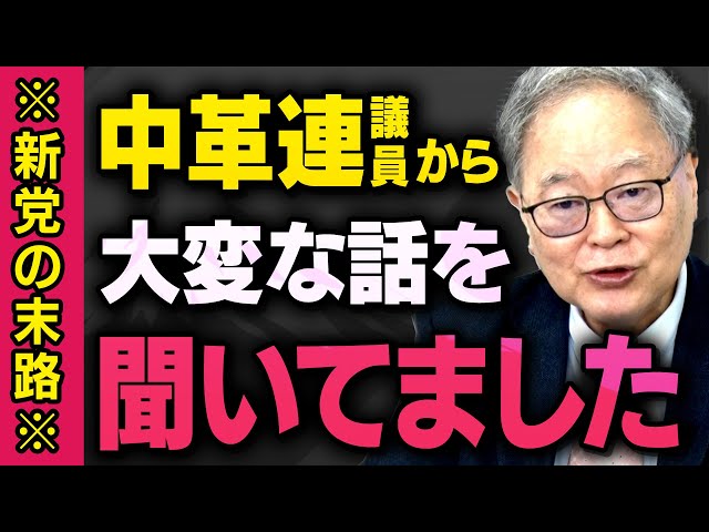 髙橋洋一が「新党中道改革連合の政策転換は回れ右どころではない」と指摘