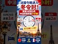 2026年10月24日
