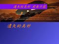遺失的美好