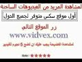 نيك جديد هنا فقط لا تفوت فرصة المشاهدة و الاستمتاع