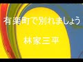 林家三平