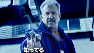 映画『ブルータル・ジャスティス』予告編