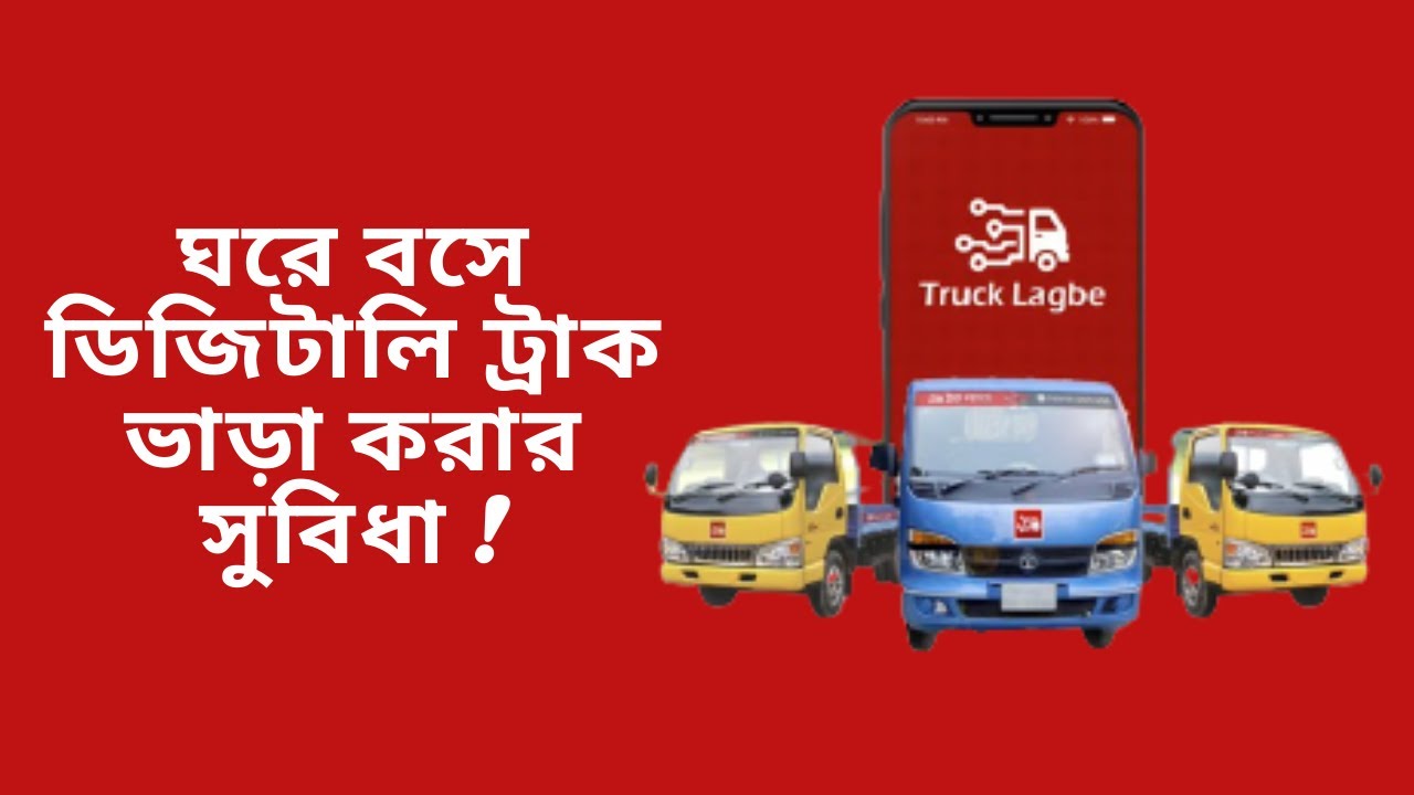 Truck Lagbe | ট্রাক ভাড়ার ডিজিটাল প্লাটফর্ম | Startup Story of Truck Lagbe | Uddokta Hoi