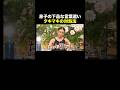 下ネタを連呼する息子には…ママのための情報バラエティ番組🌷#秘密のママ園 全話無料配信中📺️#滝沢眞規子 #近藤千尋 #峯岸みなみ #ママ #ママの毎日