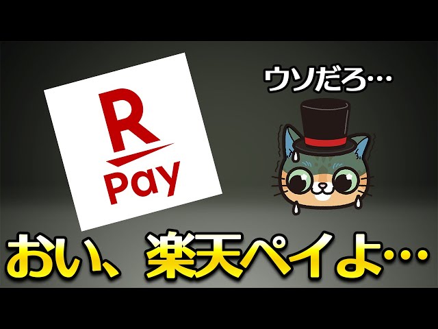 ゆずひこ『楽天ペイ還元率変更、理解しないと不利になる』