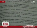 Видеоновость В Киеве раскрыта новая крупная жилищная афера