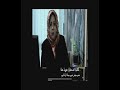الكاتبة الصحفية هويدا عطا مؤلفة كتاب ( عابرو الربع الخالي ) وهي تتحدث عن تجربتها الصحفية والأدبية وكيف اكتشفت رجال مبارك بن لندن