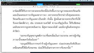 พระปริตรธรรม ตอน ๒