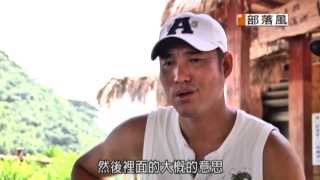 部落風ep0019_11 大港口部落 歌曲