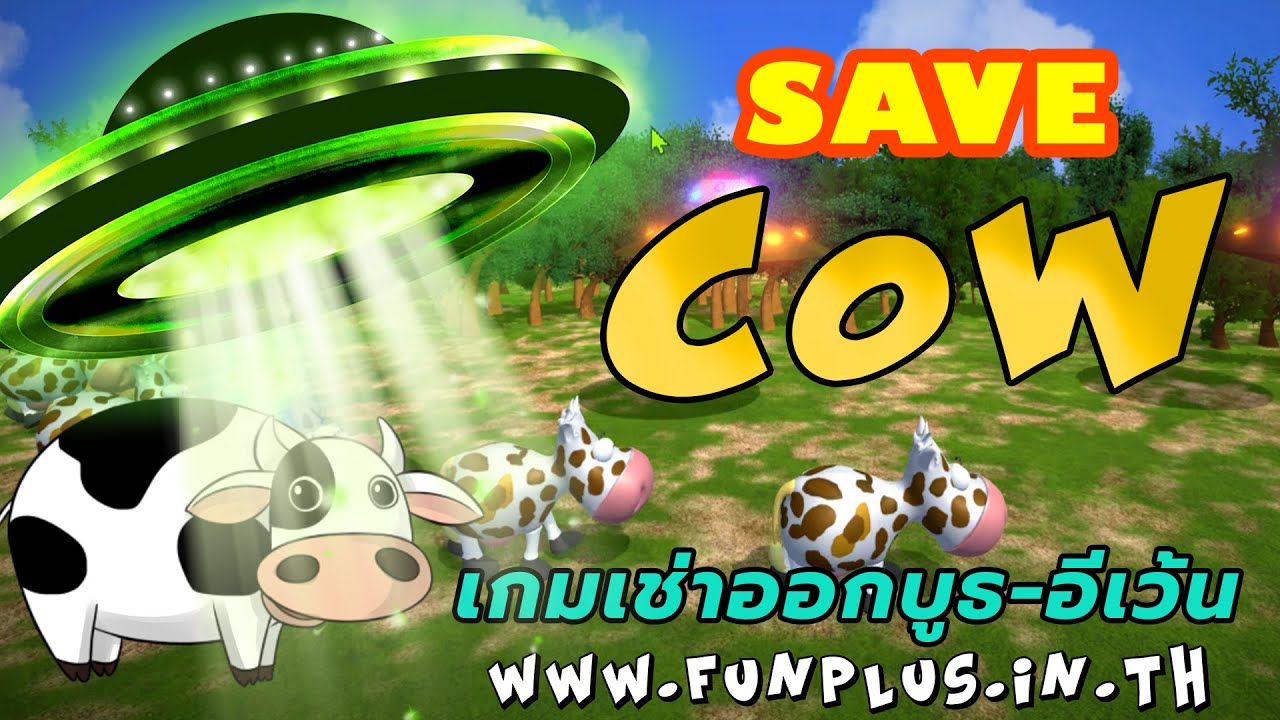 เกมปกป้องวัวจาก UFP - by funplus.in.th