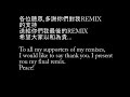 巴士阿叔Bus Uncle Problem Solved remix 1